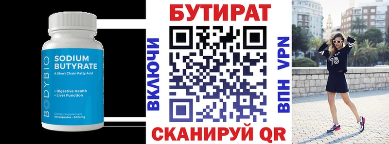 закладки Королёв БУТИРАТ 1.4BDO